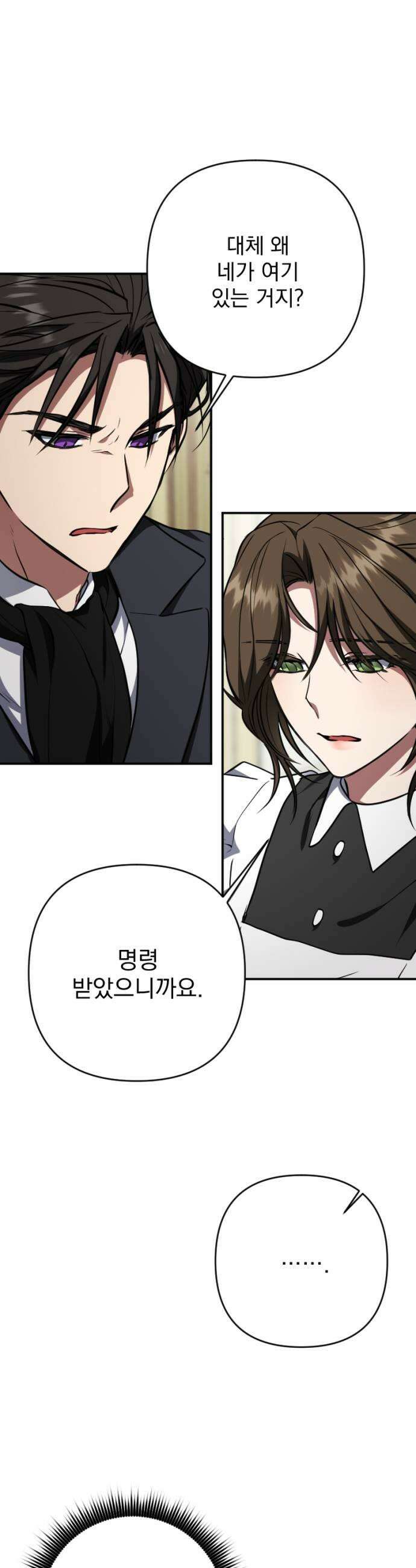 낙원에 진 그림자 31화 17