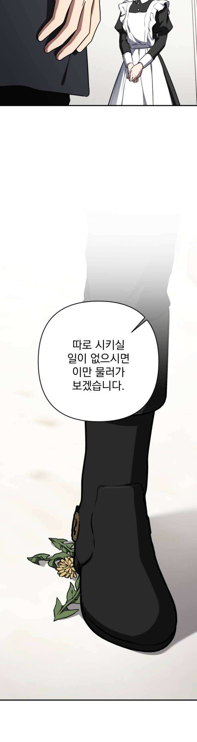 낙원에 진 그림자 31화 20