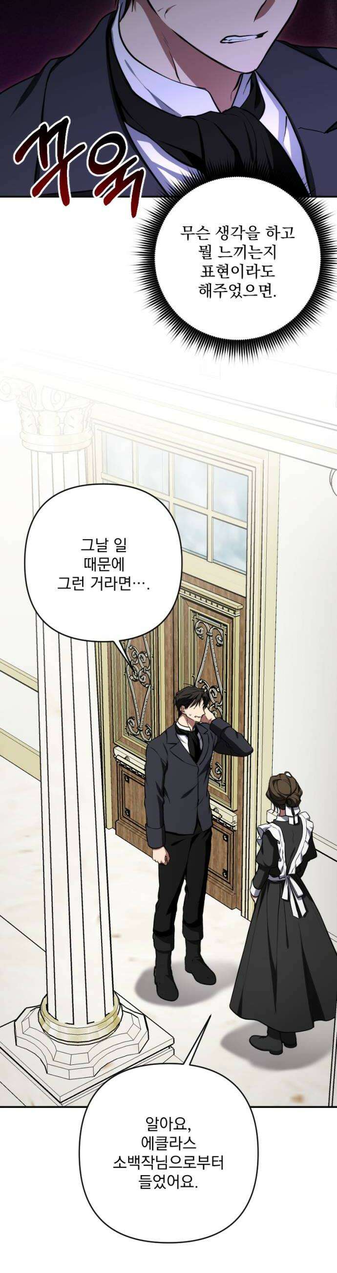 낙원에 진 그림자 31화 22