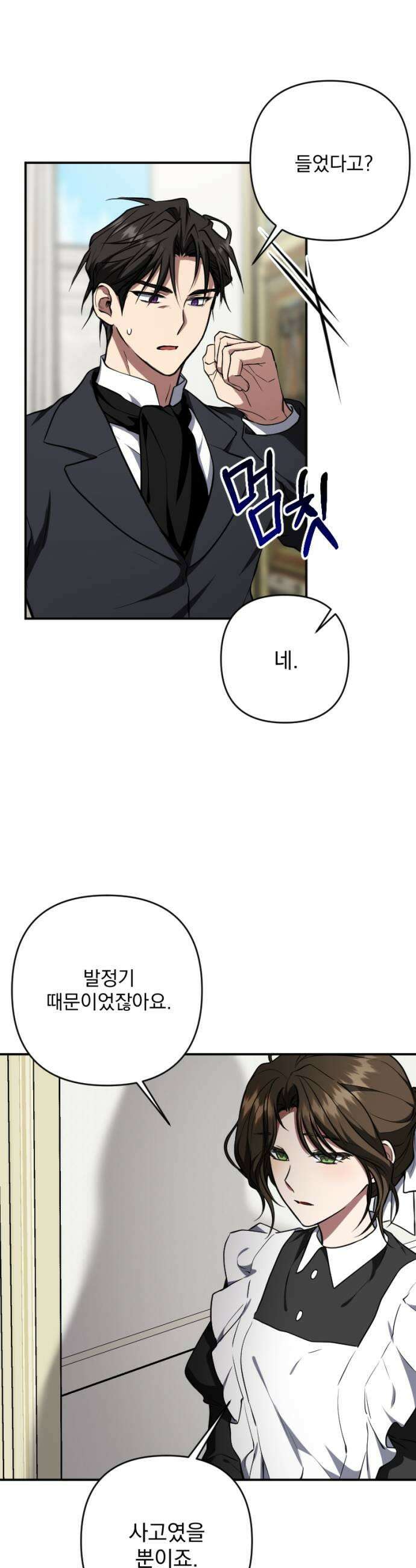 낙원에 진 그림자 31화 23