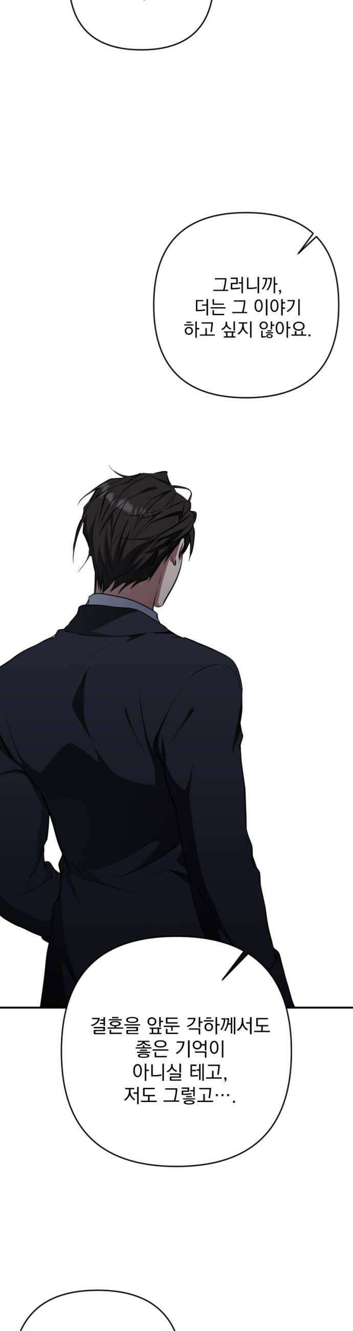 낙원에 진 그림자 31화 24