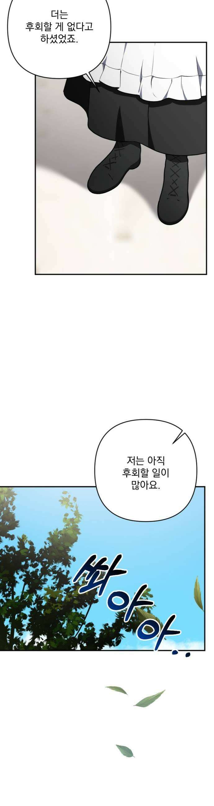 낙원에 진 그림자 31화 25