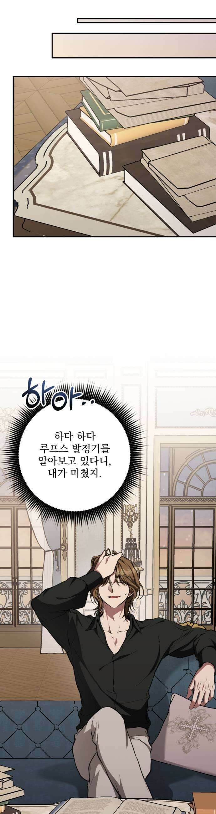 낙원에 진 그림자 31화 27