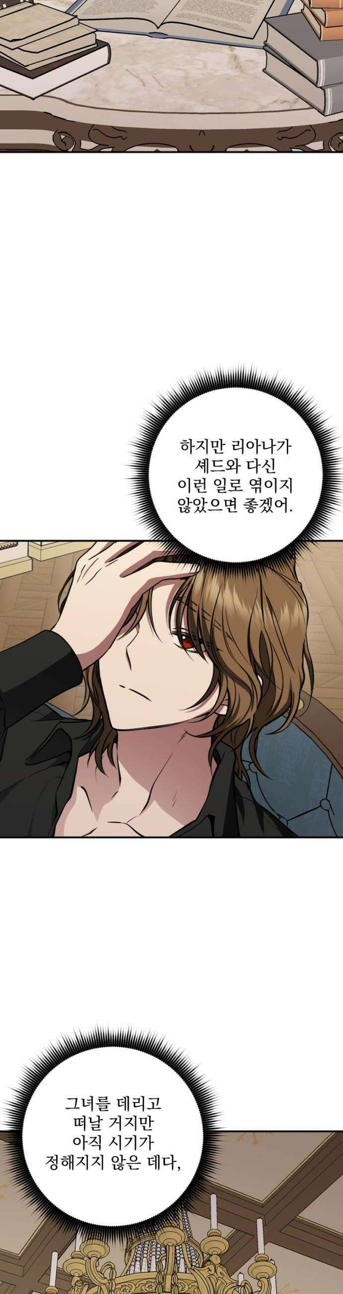 낙원에 진 그림자 31화 28