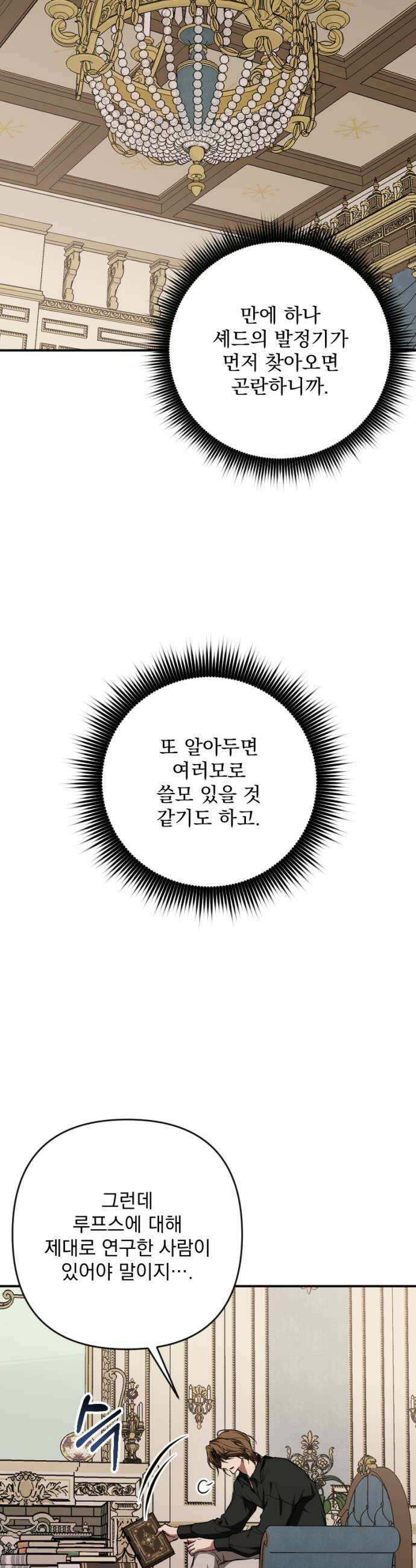 낙원에 진 그림자 31화 29