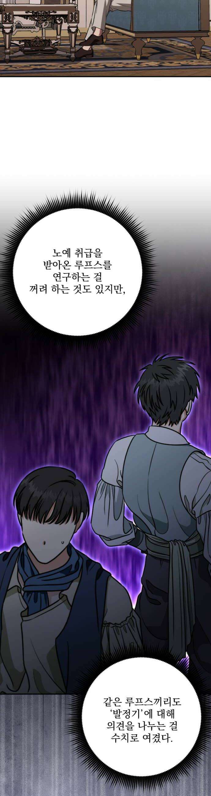 낙원에 진 그림자 31화 30