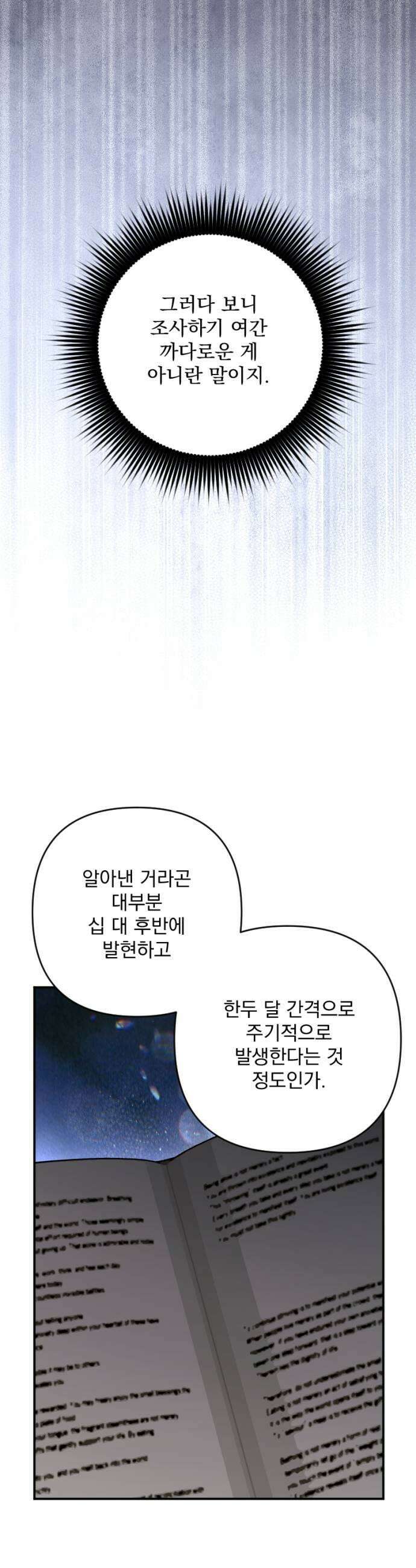 낙원에 진 그림자 31화 31