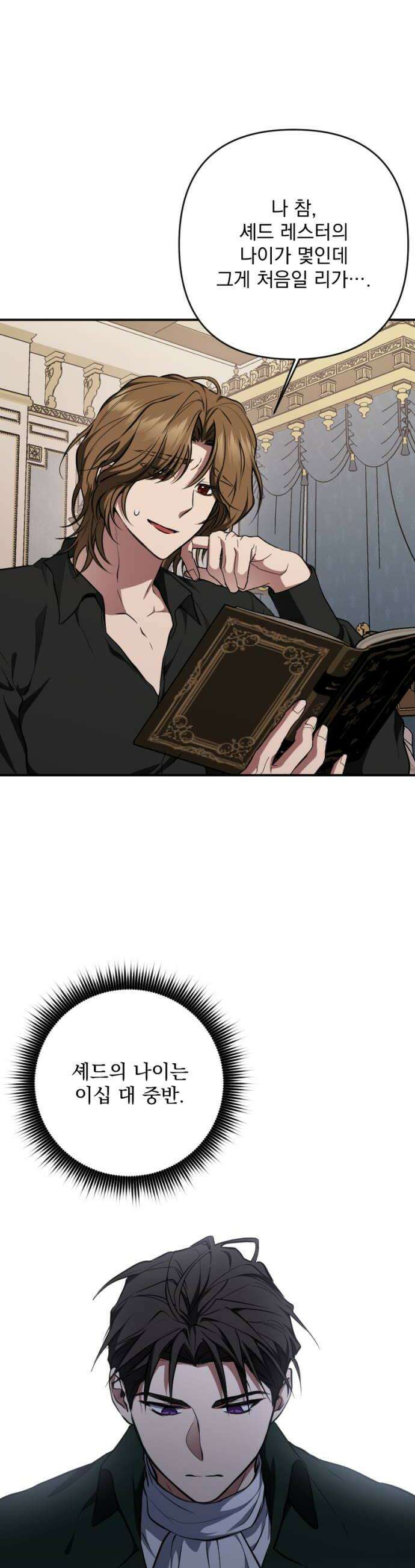 낙원에 진 그림자 31화 32