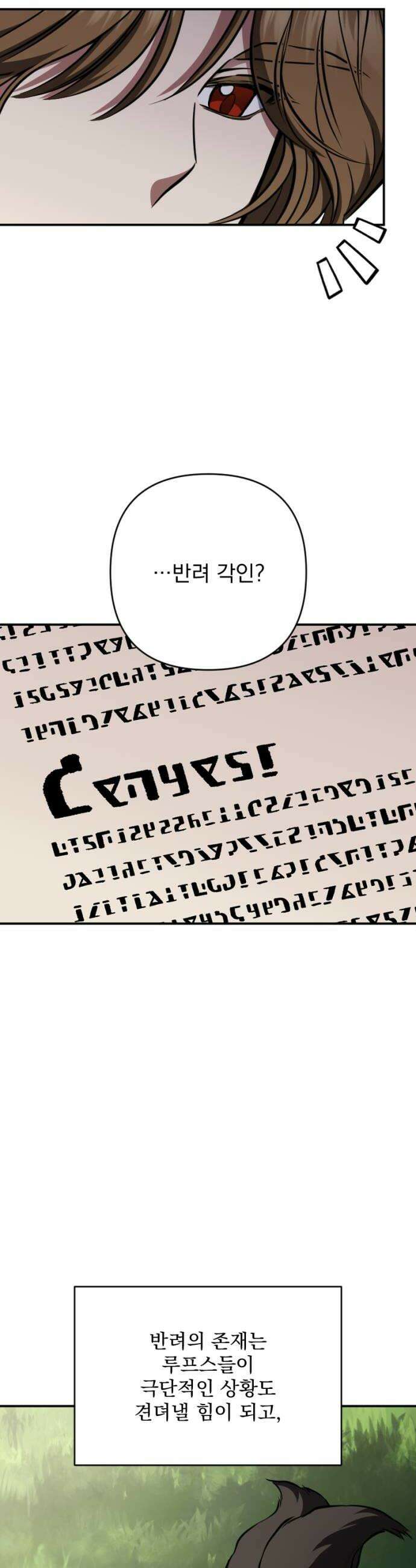 낙원에 진 그림자 31화 34