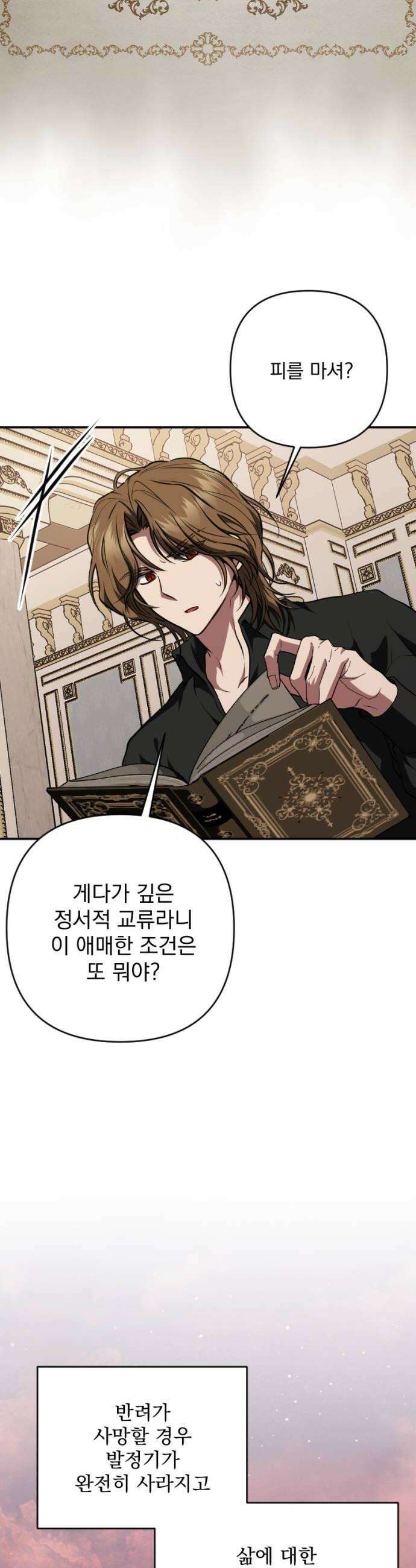 낙원에 진 그림자 31화 38