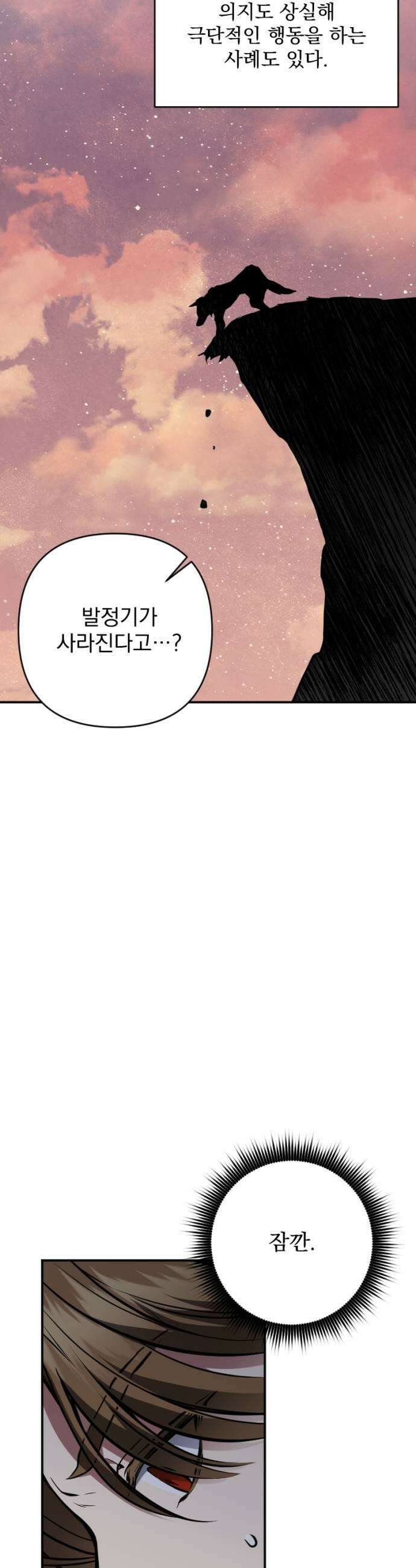 낙원에 진 그림자 31화 39