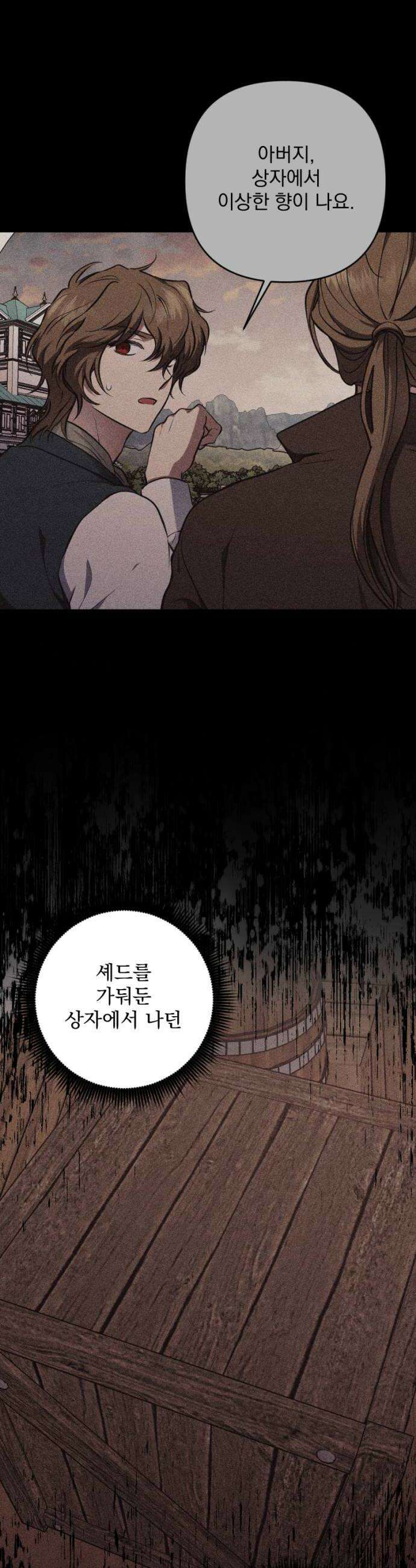 낙원에 진 그림자 31화 42