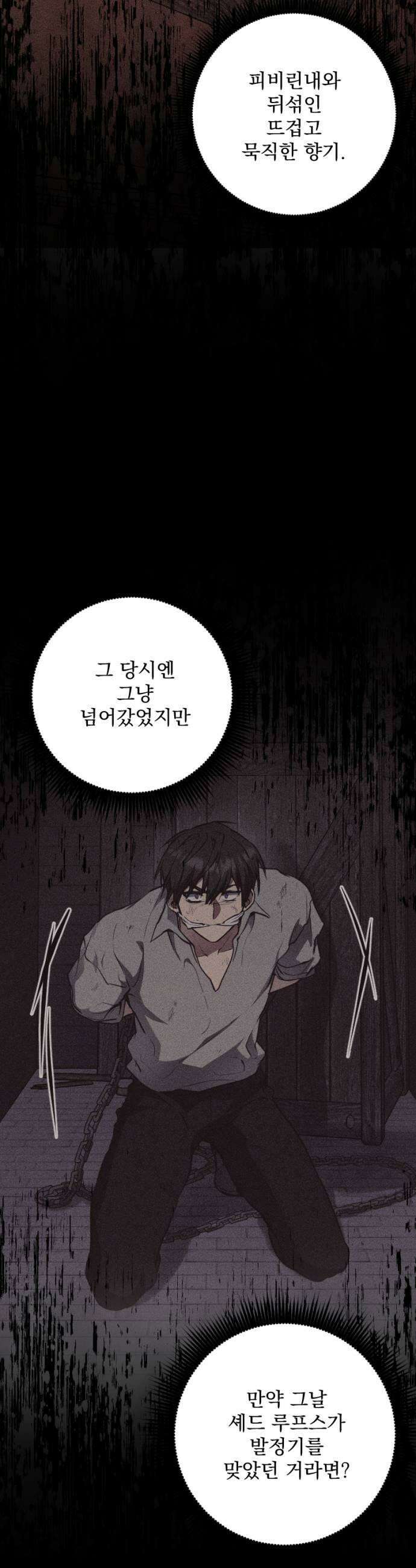 낙원에 진 그림자 31화 43