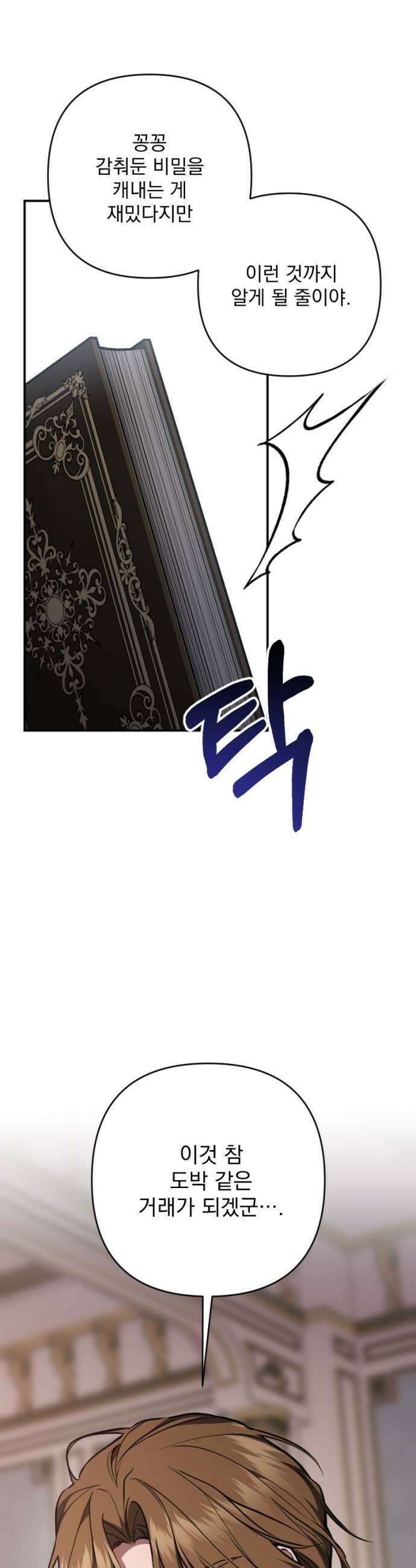 낙원에 진 그림자 31화 45