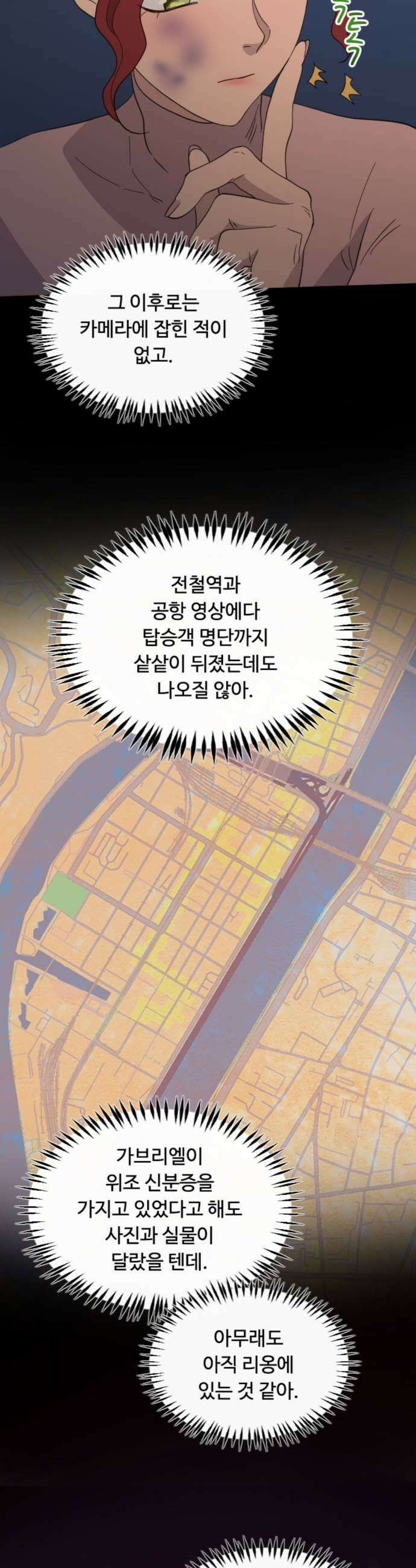 마피아 내니 94화 5