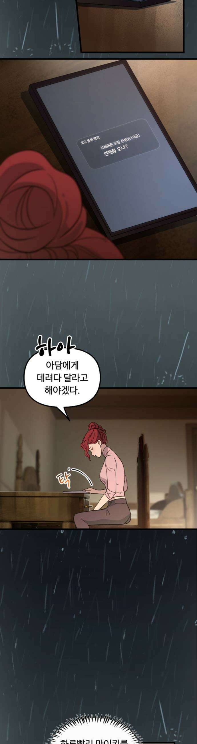 마피아 내니 94화 7