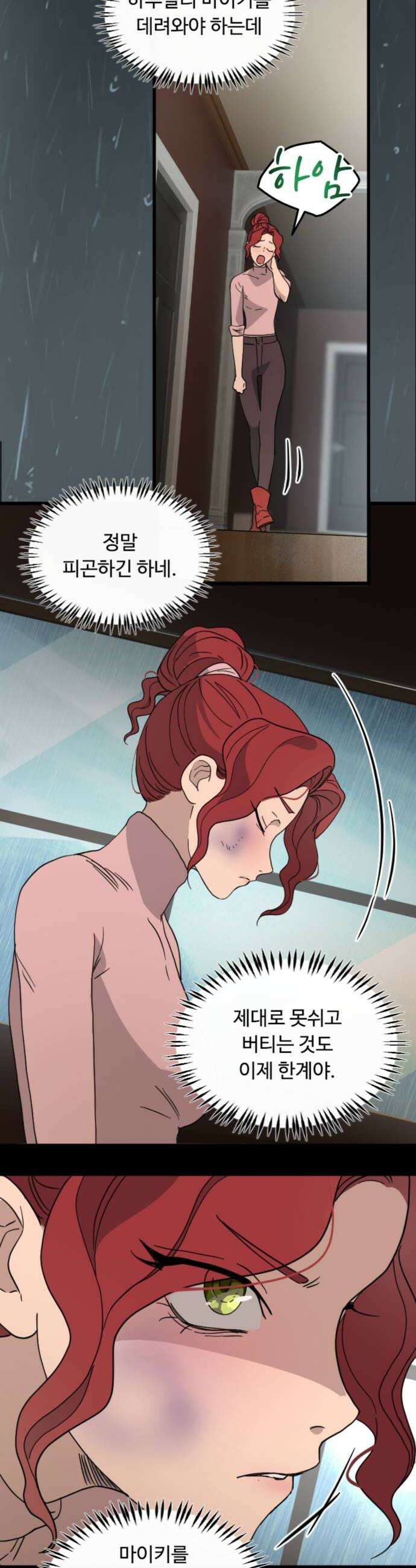 마피아 내니 94화 8