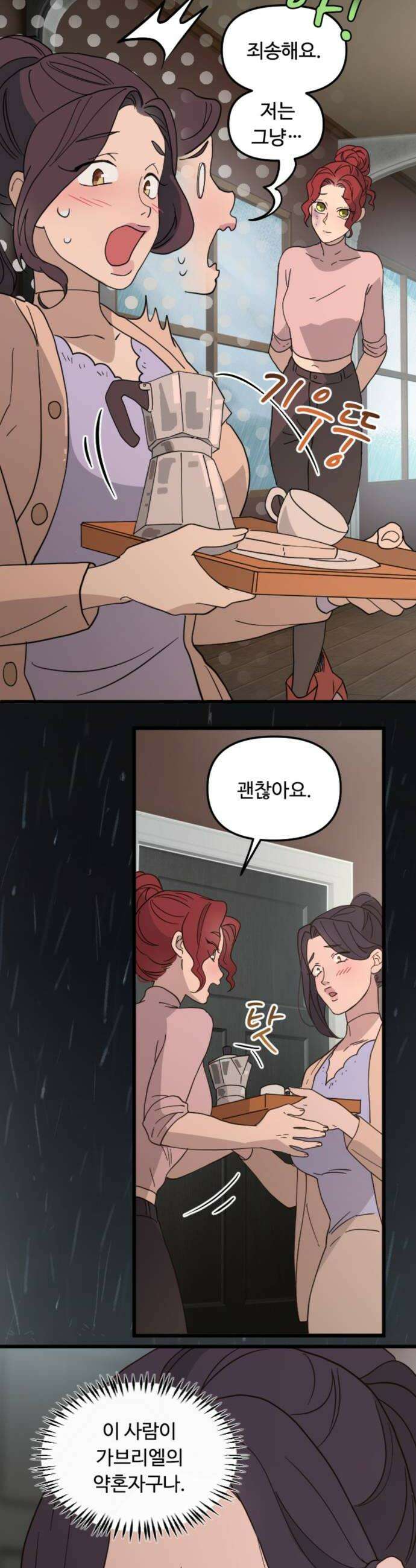 마피아 내니 94화 10