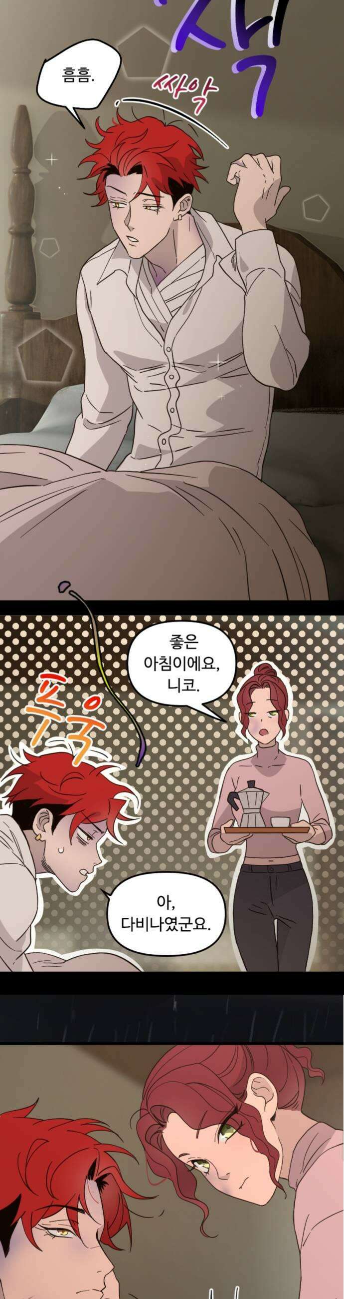 마피아 내니 94화 13