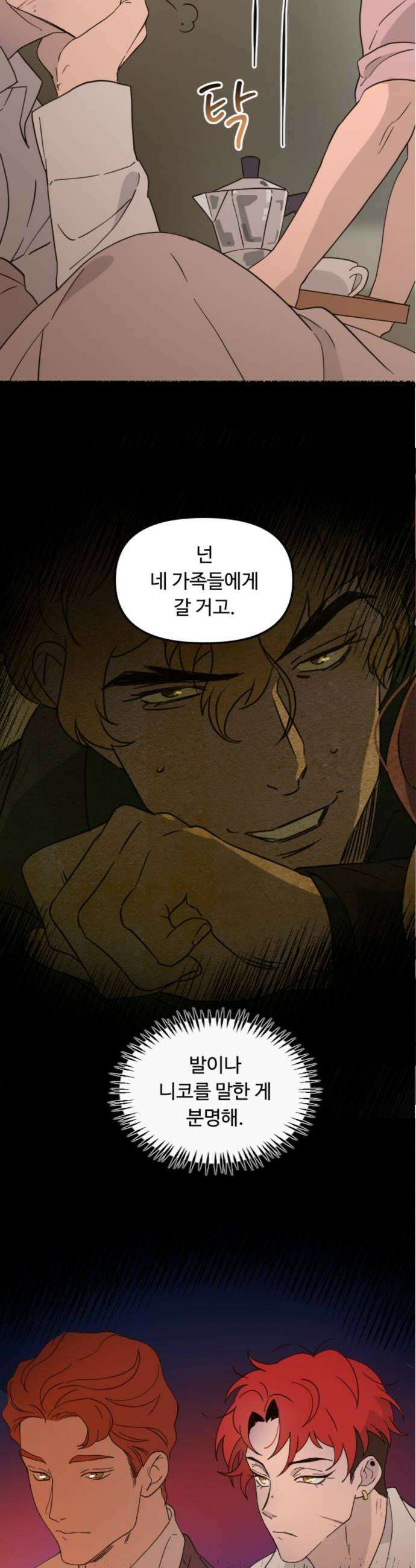 마피아 내니 94화 14