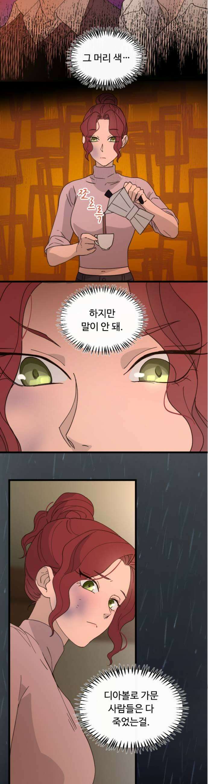마피아 내니 94화 15