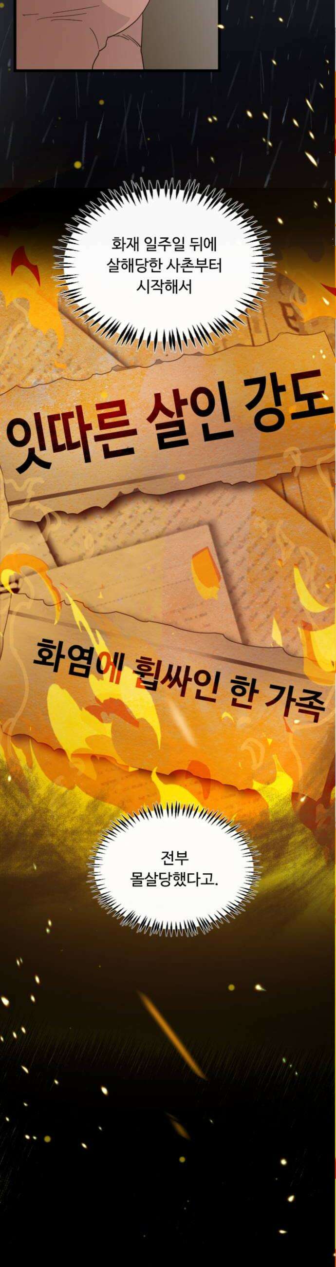 마피아 내니 94화 16