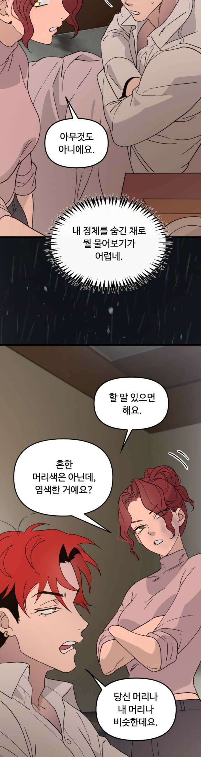 마피아 내니 94화 18