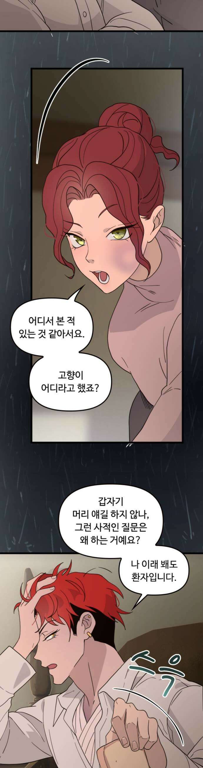 마피아 내니 94화 19