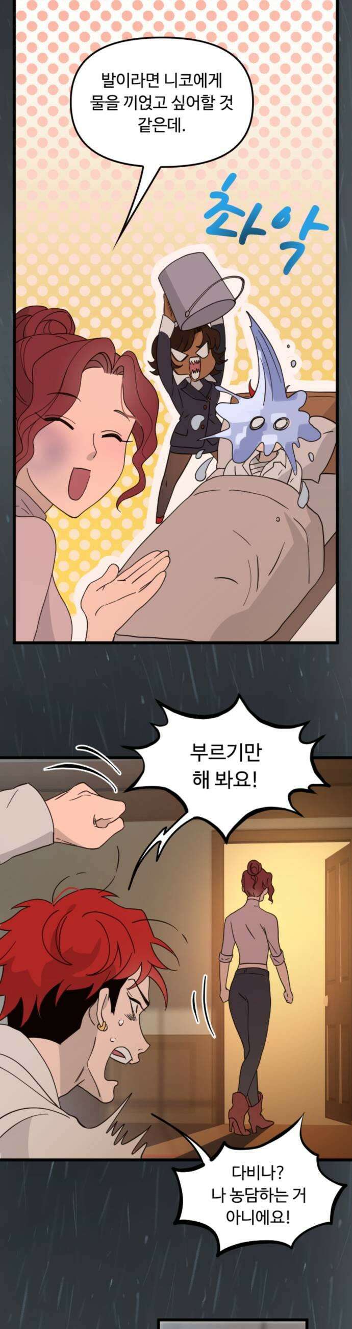 마피아 내니 94화 21