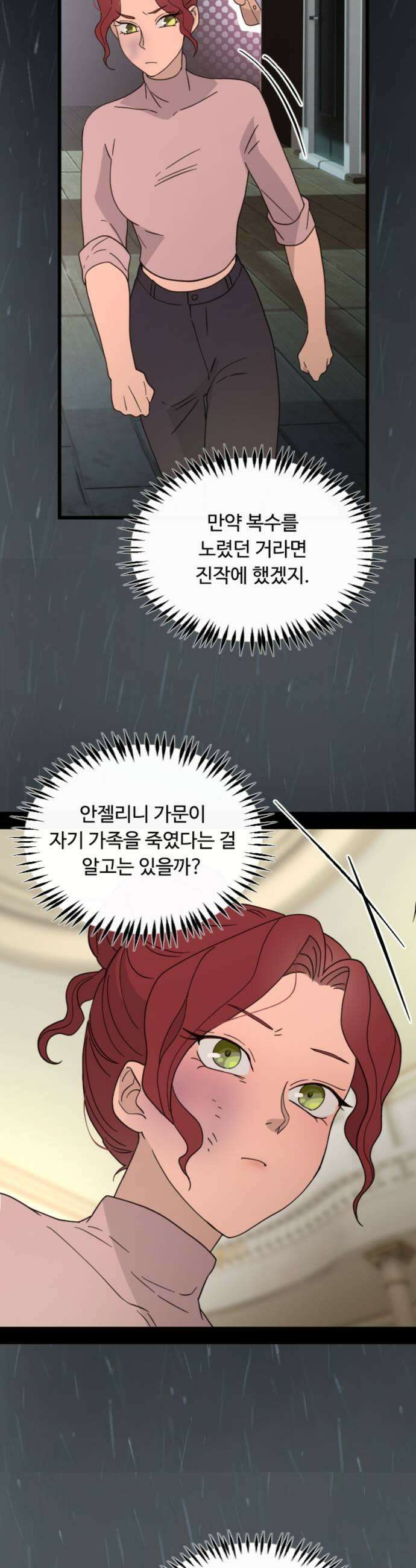 마피아 내니 94화 23