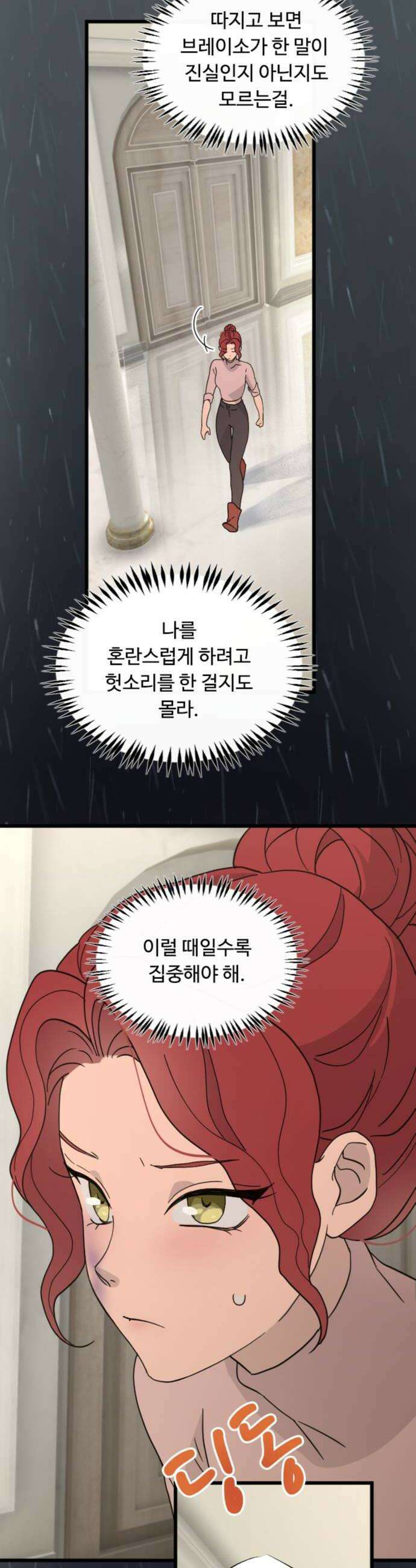 마피아 내니 94화 24