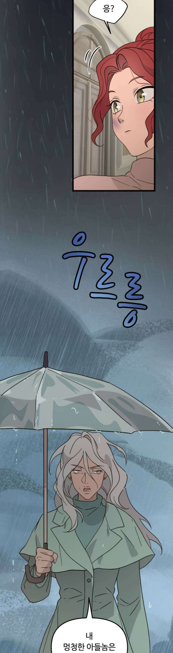 마피아 내니 94화 25