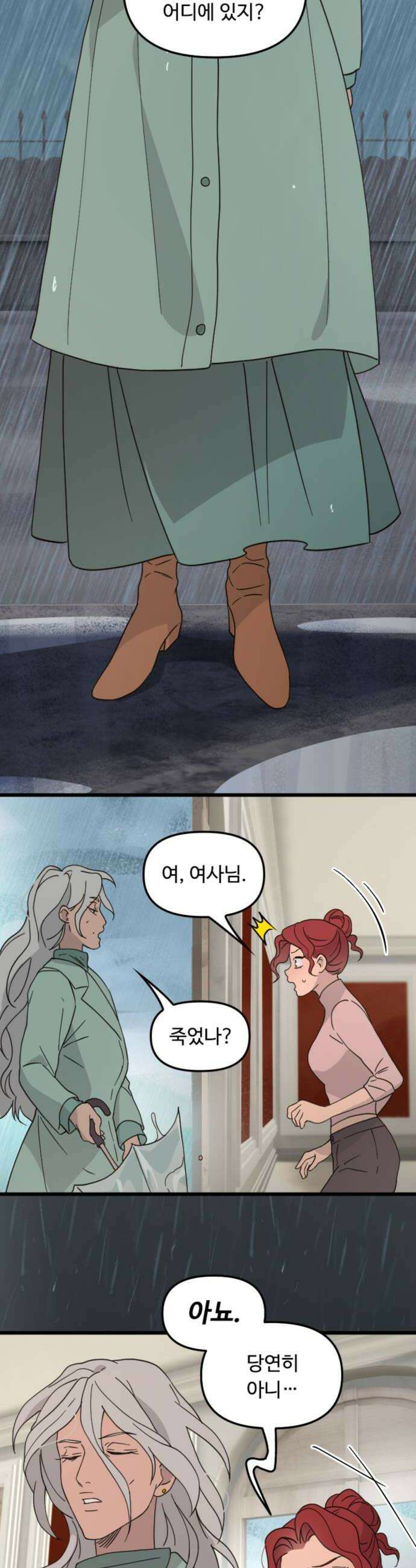 마피아 내니 94화 26