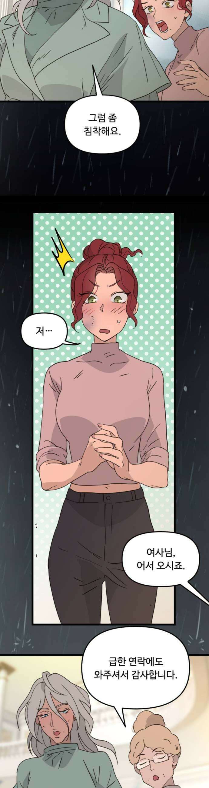 마피아 내니 94화 27