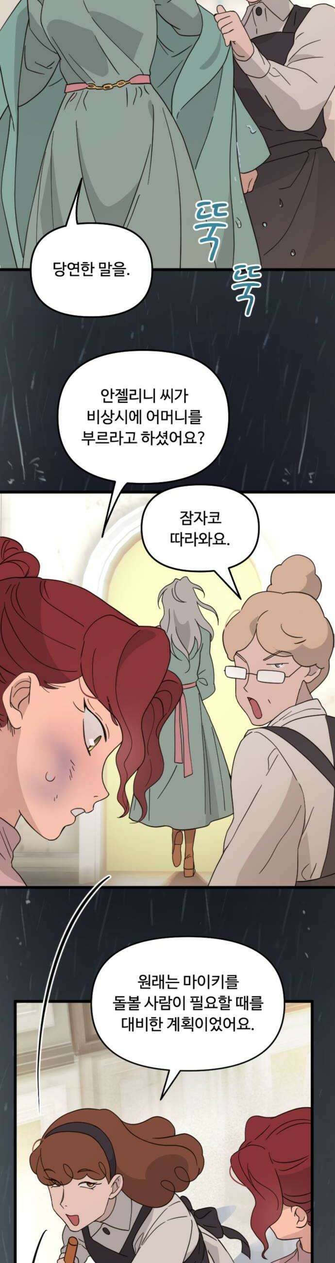 마피아 내니 94화 28