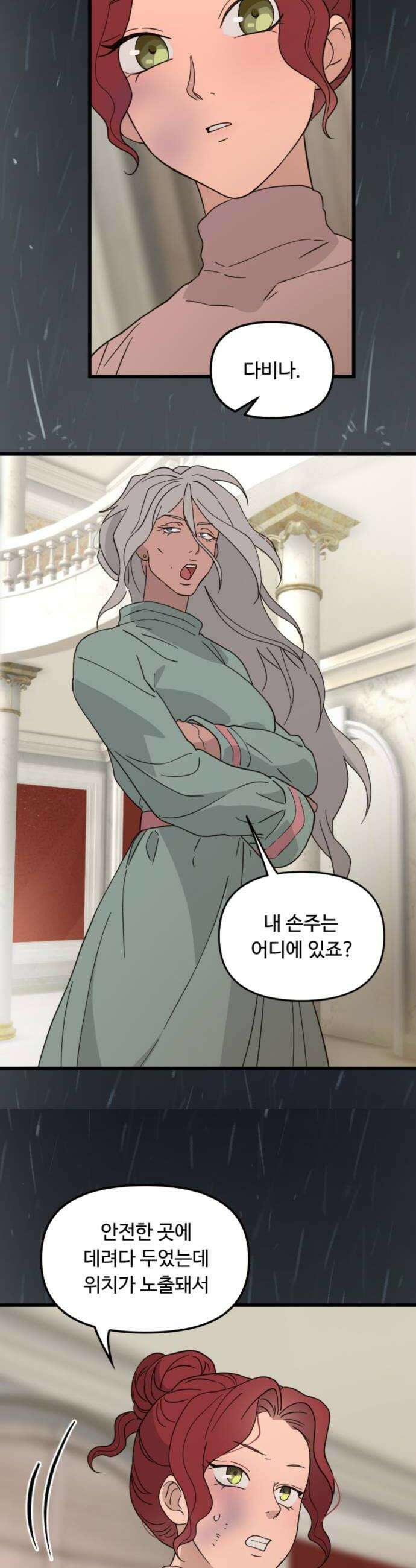 마피아 내니 94화 30