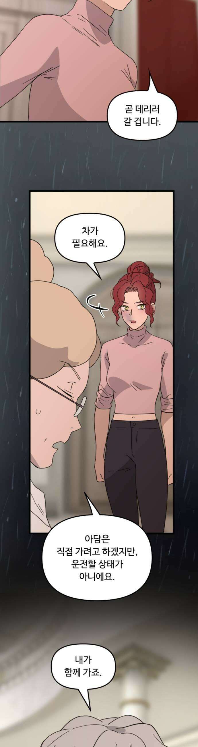 마피아 내니 94화 31