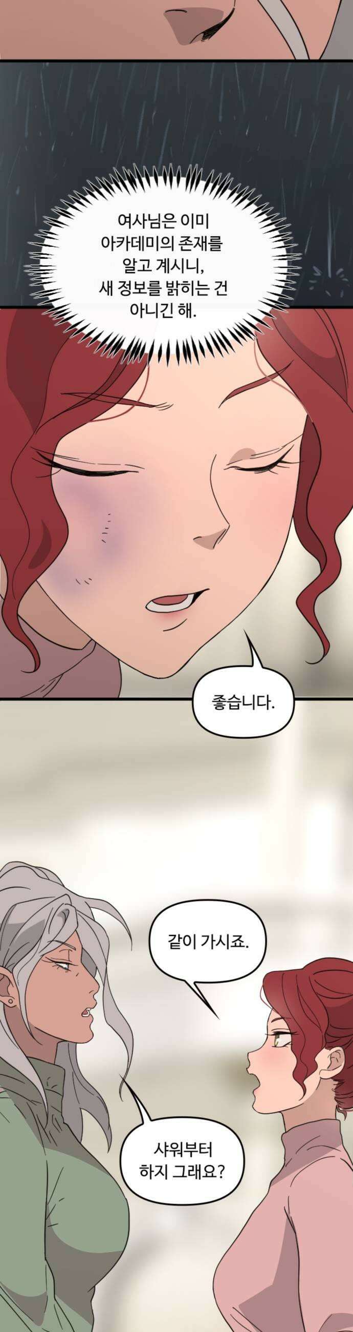 마피아 내니 94화 33