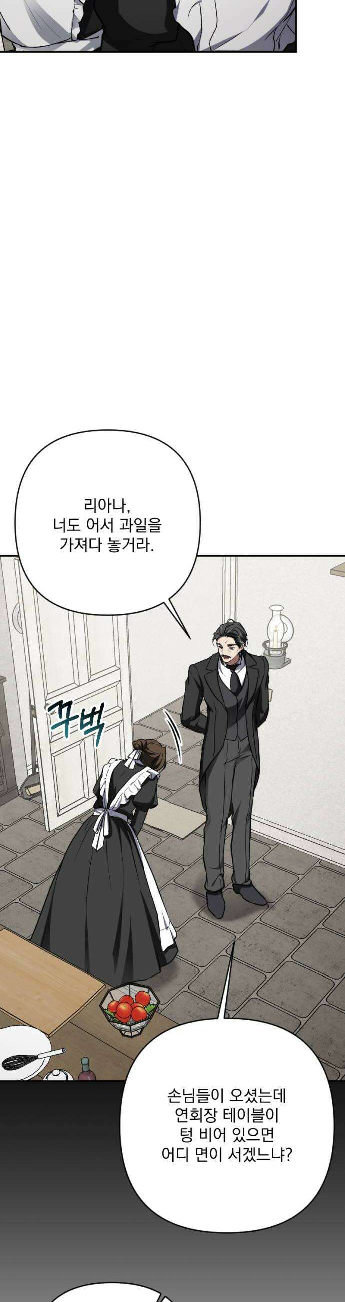 낙원에 진 그림자 34화 6