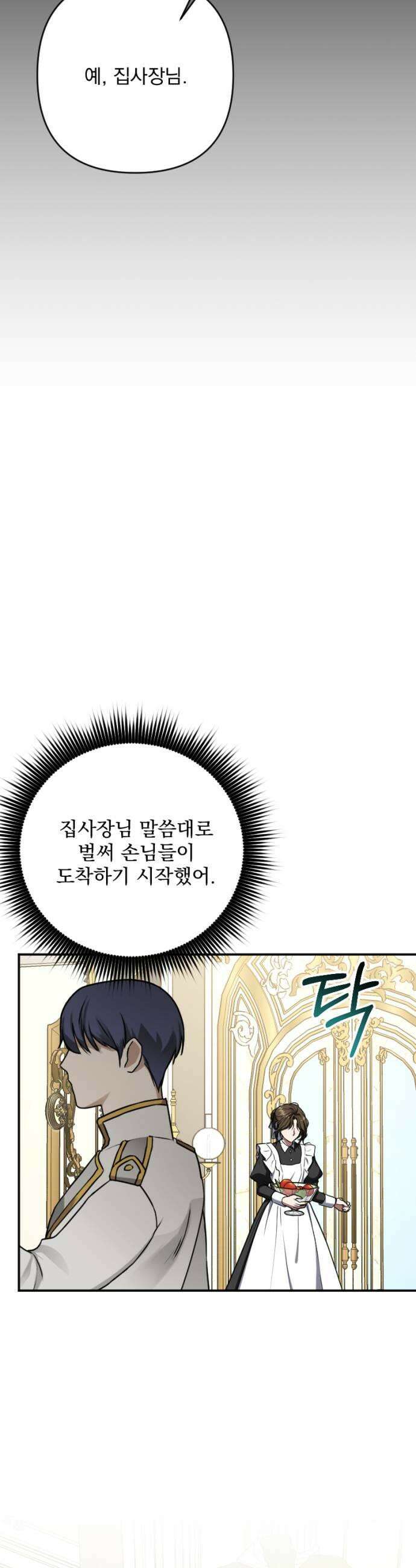 낙원에 진 그림자 34화 7