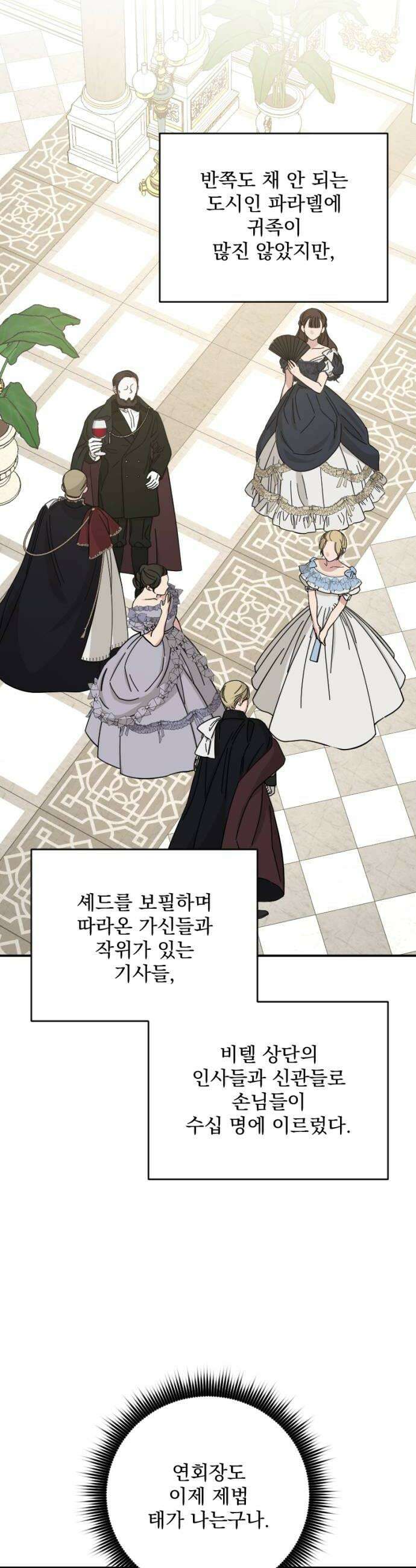 낙원에 진 그림자 34화 8
