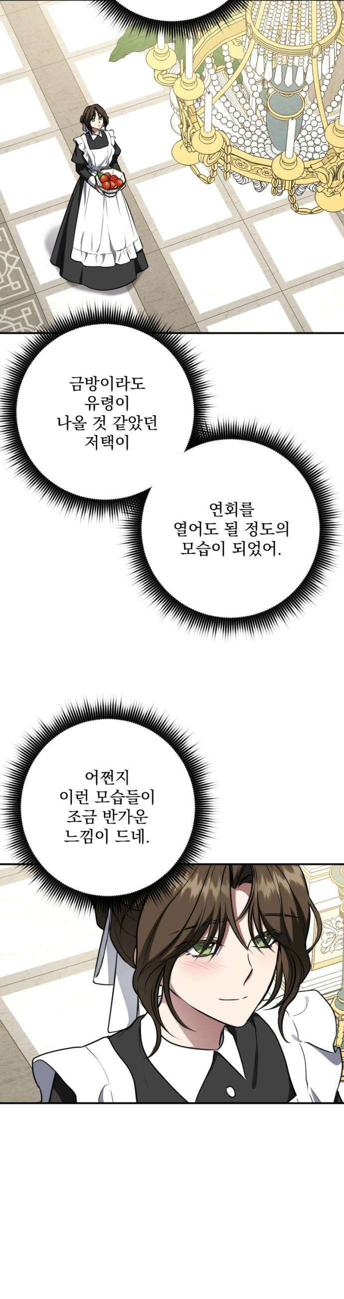 낙원에 진 그림자 34화 9