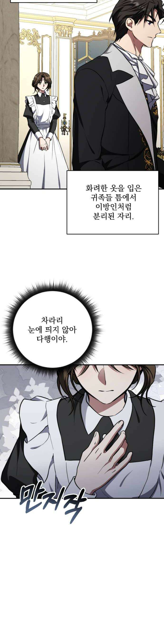낙원에 진 그림자 34화 12