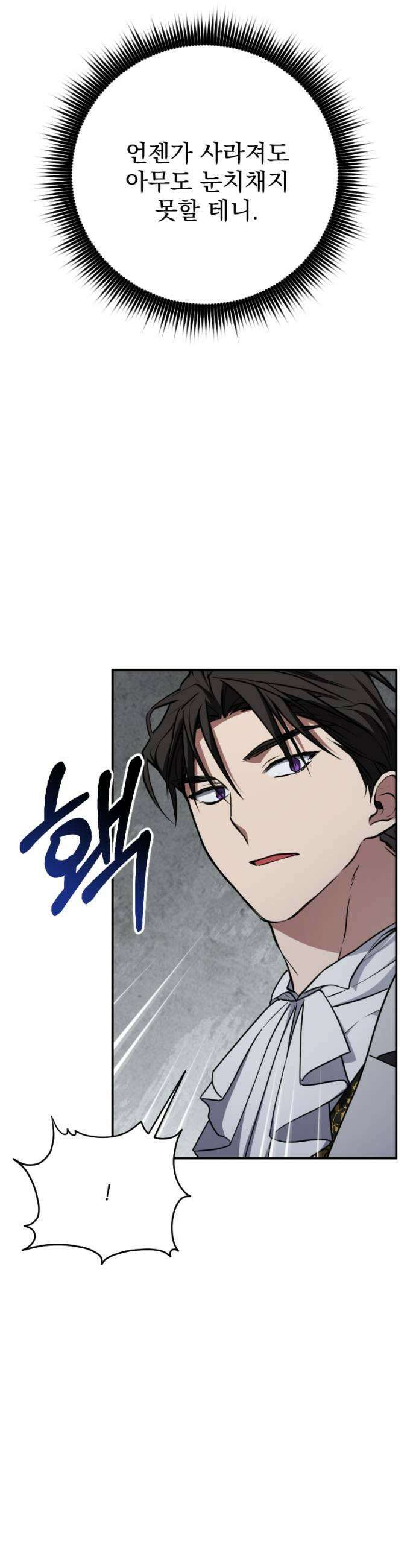 낙원에 진 그림자 34화 13
