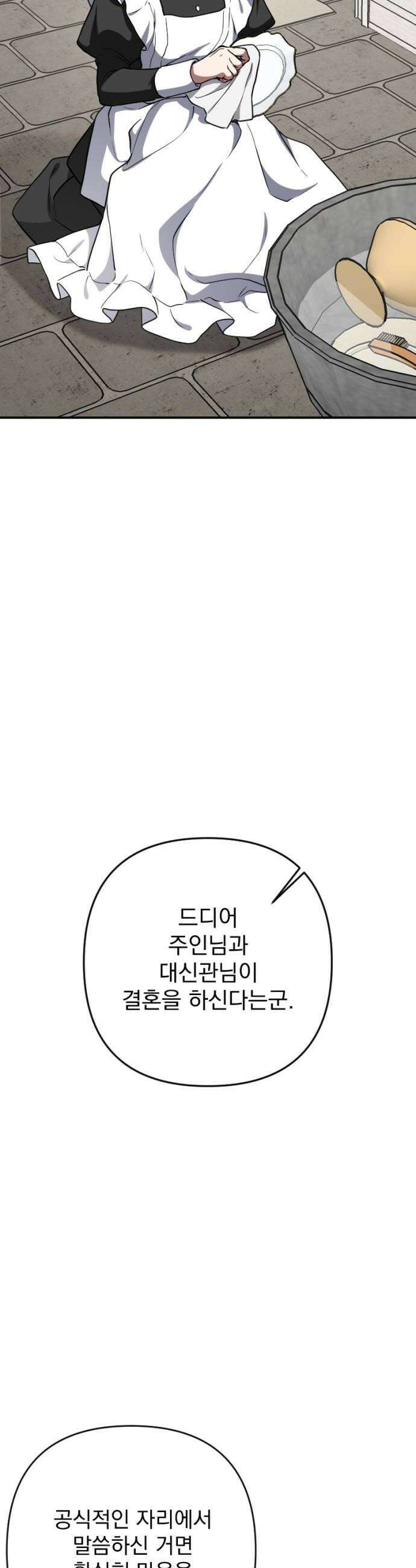 낙원에 진 그림자 34화 16