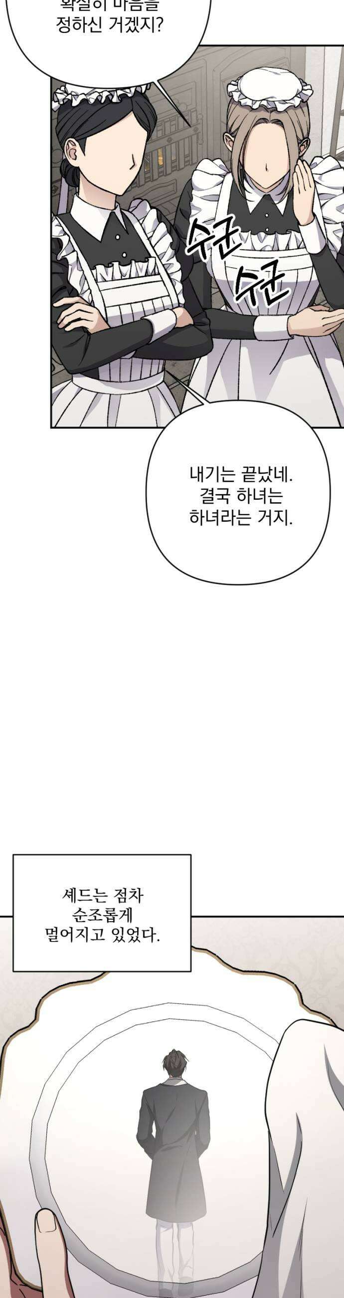 낙원에 진 그림자 34화 17
