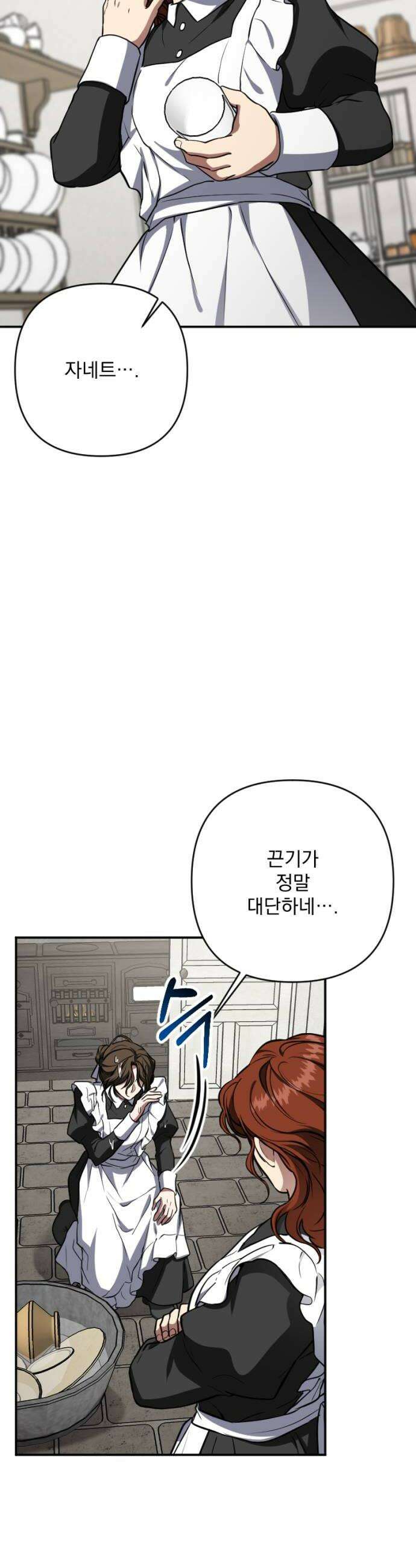 낙원에 진 그림자 34화 20