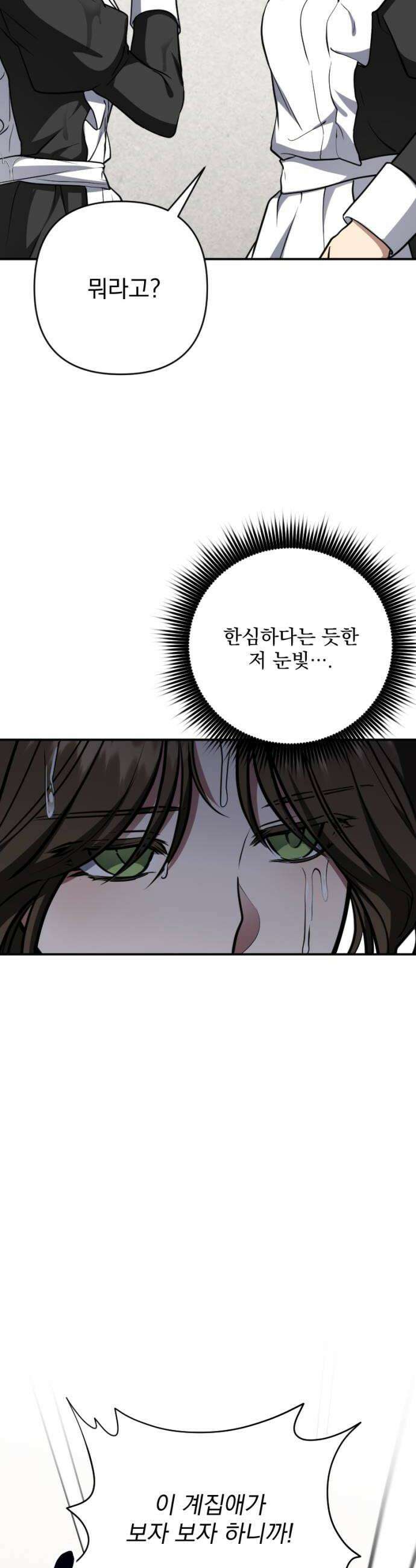 낙원에 진 그림자 34화 22