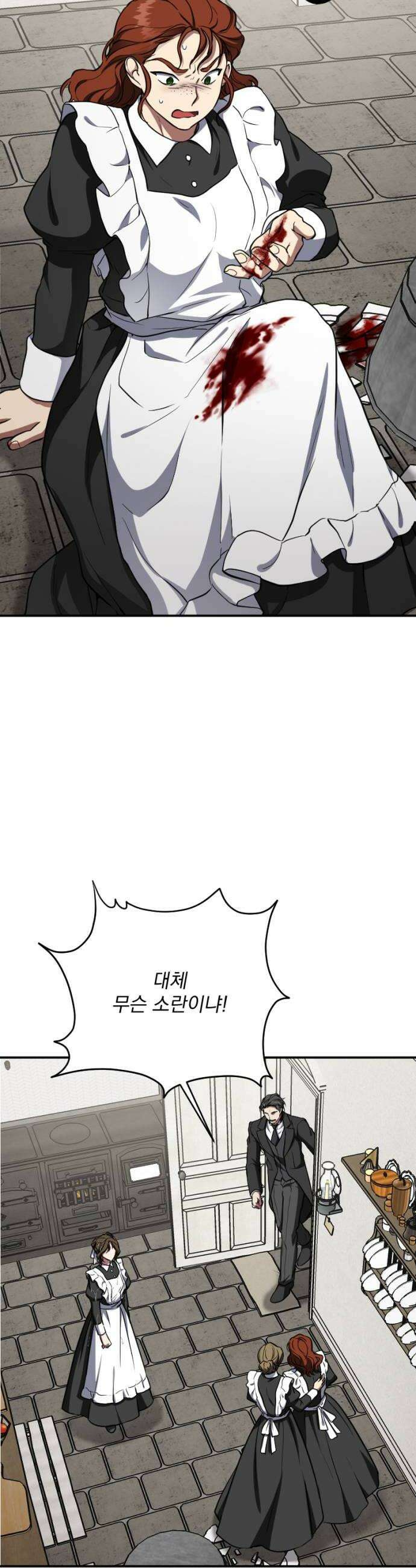 낙원에 진 그림자 34화 26