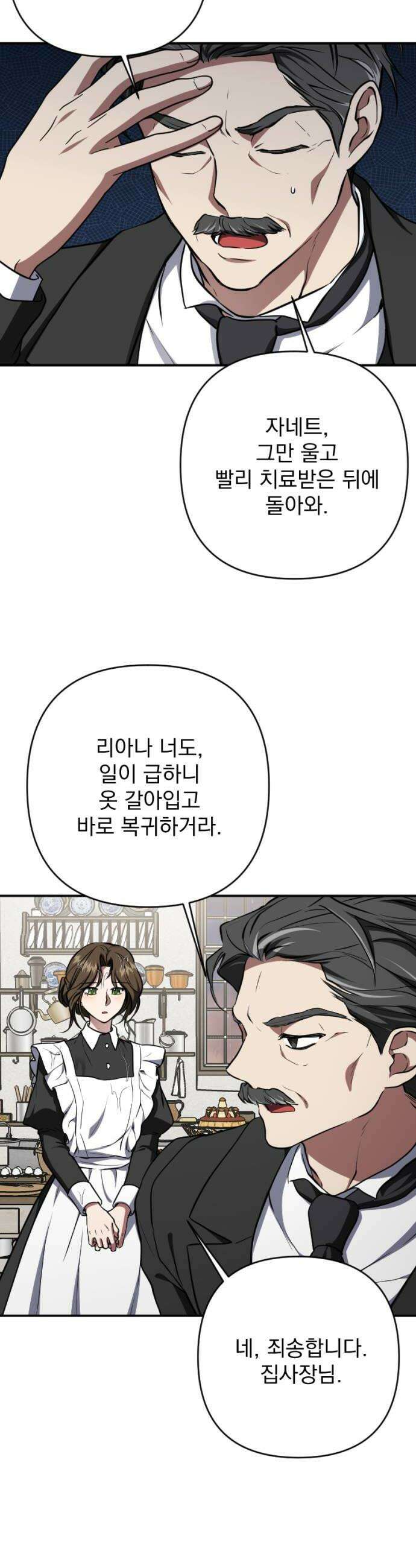 낙원에 진 그림자 34화 28